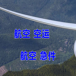 屯溪机场空运快递-选东方航空和上海航空