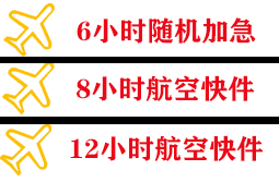 屯溪机场空运快递公司,专业空运当天件